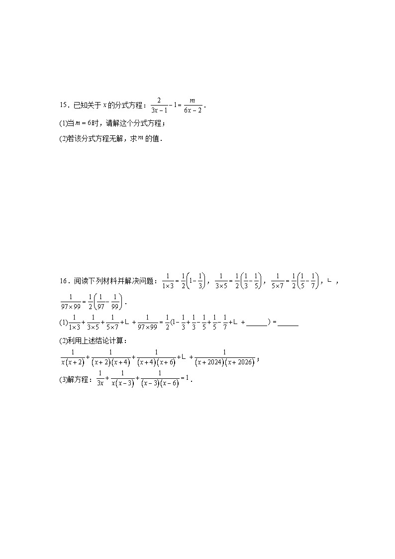 18.5分式方程课后培优提升训练人教版2025—2026学年八年级数学上册第3页