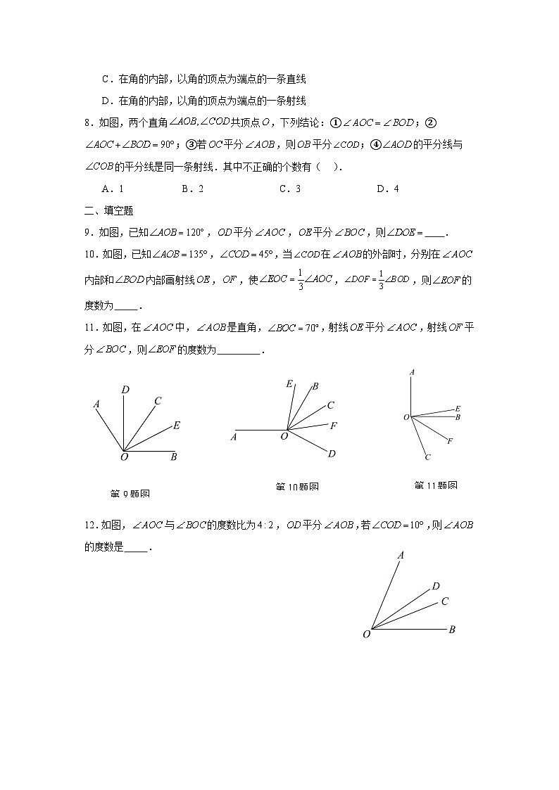 6.3.2角的比较与运算课后培优提升训练人教版2025—2026学年七年级数学上册第2页