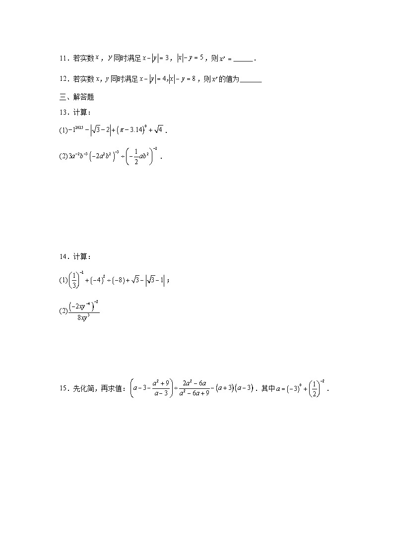18.4整数指数幂课后培优提升训练人教版2025—2026学年八年级数学上册第2页
