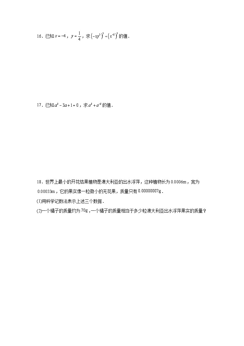 18.4整数指数幂课后培优提升训练人教版2025—2026学年八年级数学上册第3页