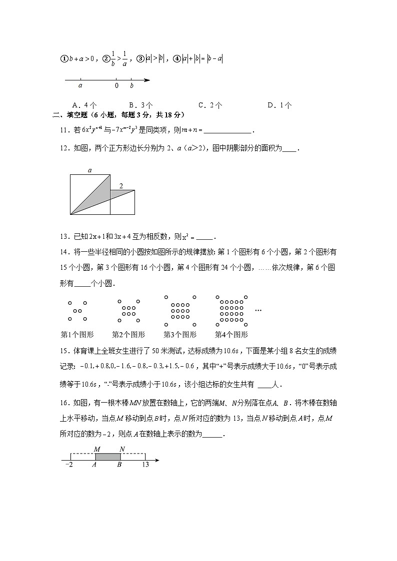 人教版2025—2026学年七年级上册数学第二次月考模拟卷培优卷第2页
