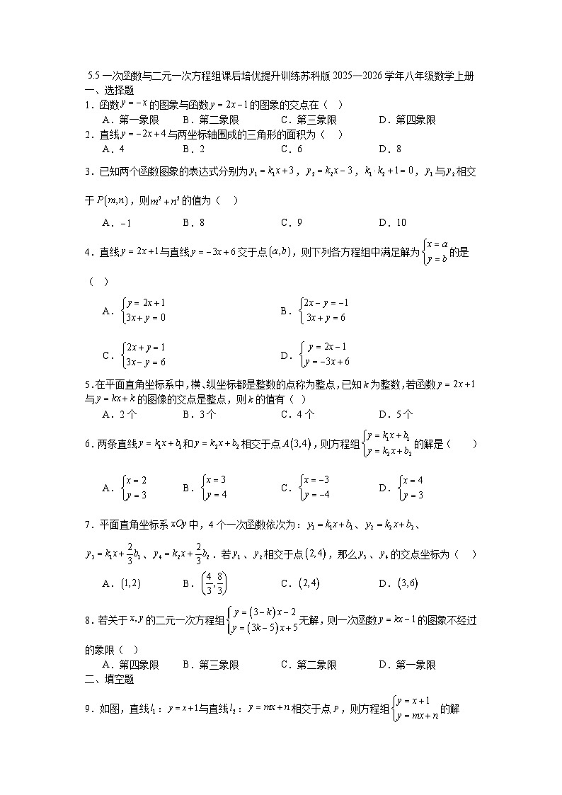 5.5一次函数与二元一次方程组课后培优提升训练苏科版2025—2026学年八年级数学上册第1页