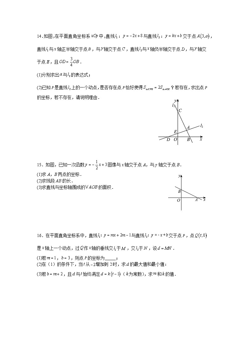 5.5一次函数与二元一次方程组课后培优提升训练苏科版2025—2026学年八年级数学上册第3页