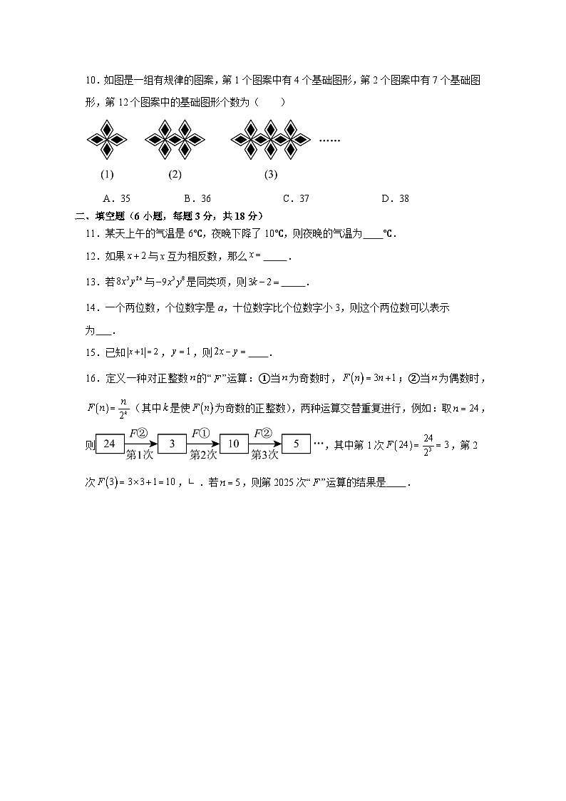 人教版2025—2026学年七年级上册数学12月第二次月考调研测试卷（人教版2024举一反三测试范围第一章到第五章第2页