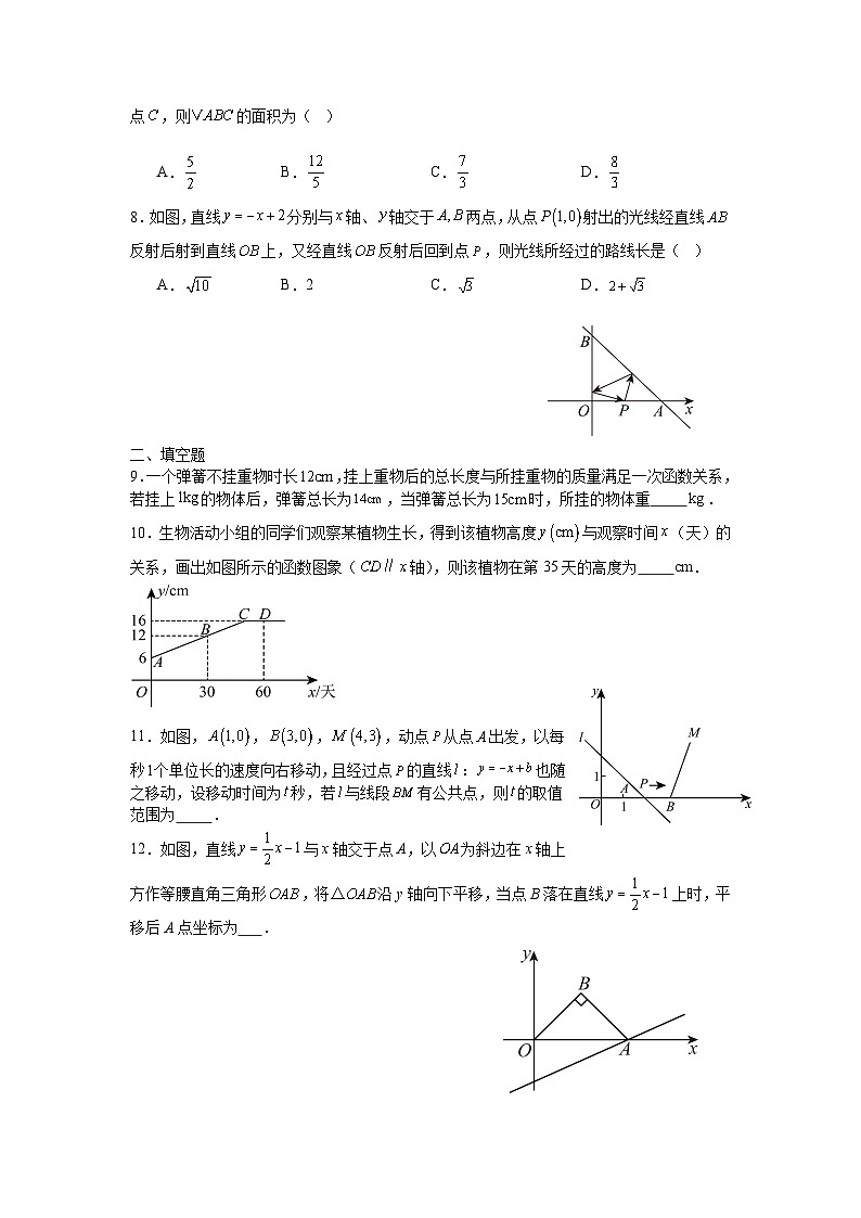 5.4用一次函数解决问题课后培优提升训练苏科版2025—2026学年八年级数学上册第2页