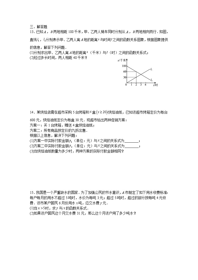 5.4用一次函数解决问题课后培优提升训练苏科版2025—2026学年八年级数学上册第3页