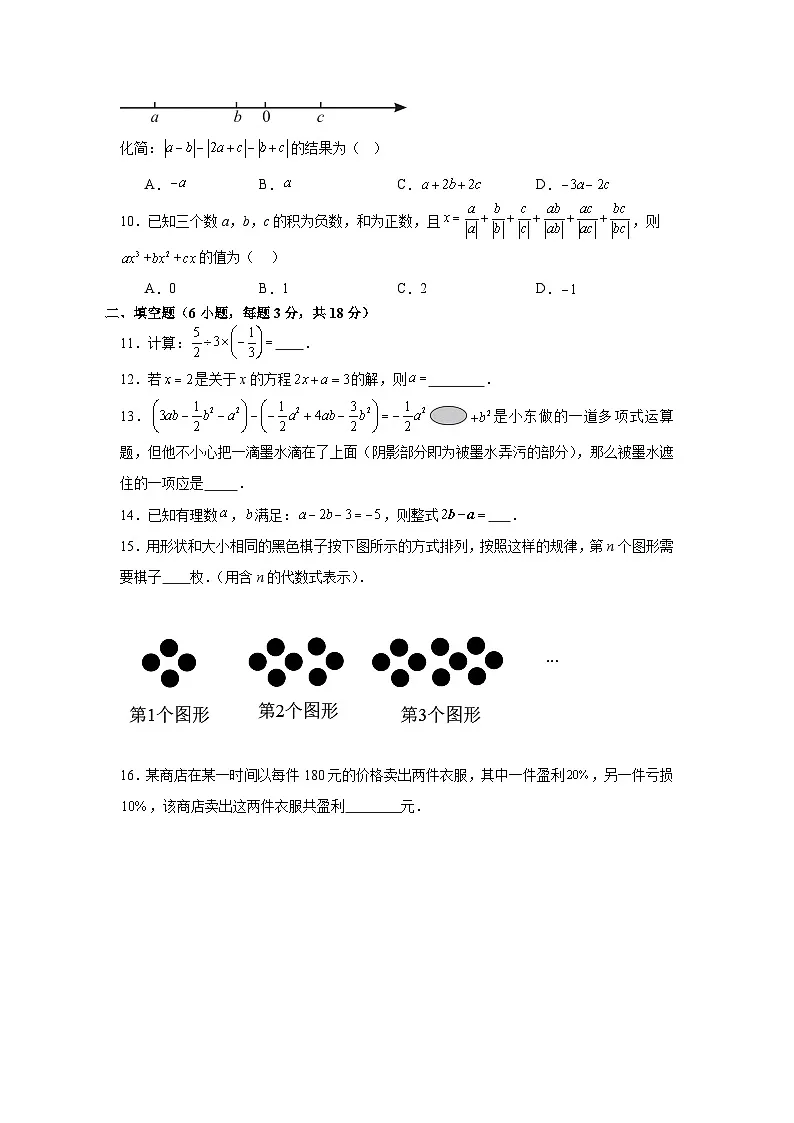 人教版2025—2026学年七年级上册数学12月第二次月考模拟卷培优卷第2页