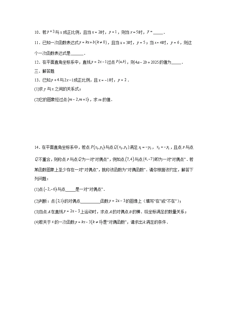 5.2一次函数的概念课后培优提升训练苏科版2025—2026学年八年级数学上册第2页