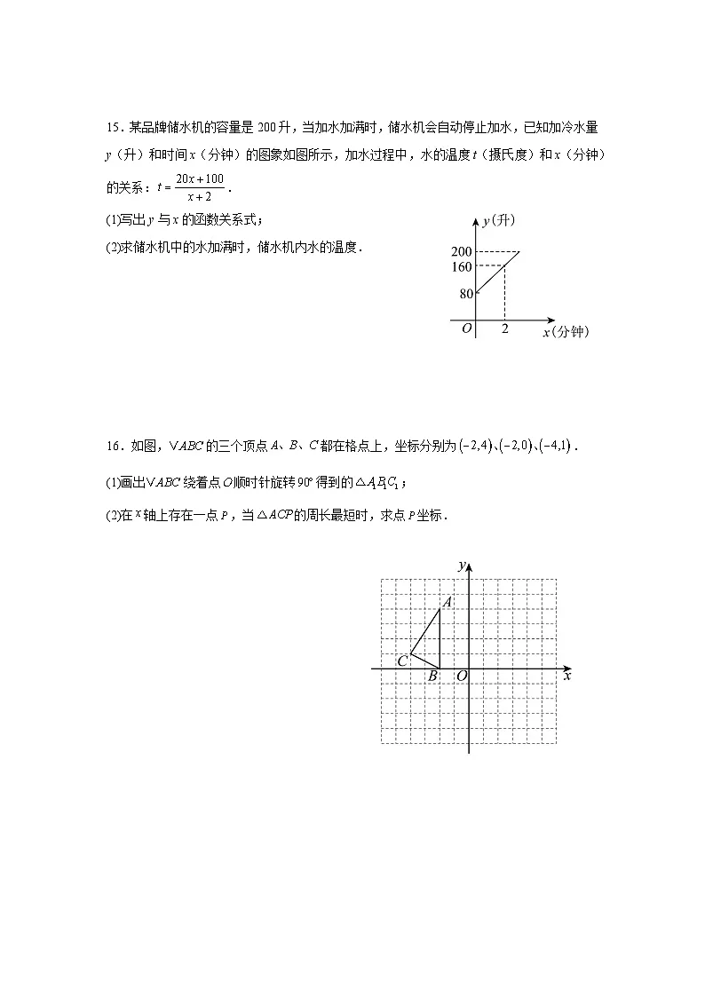 5.2一次函数的概念课后培优提升训练苏科版2025—2026学年八年级数学上册第3页