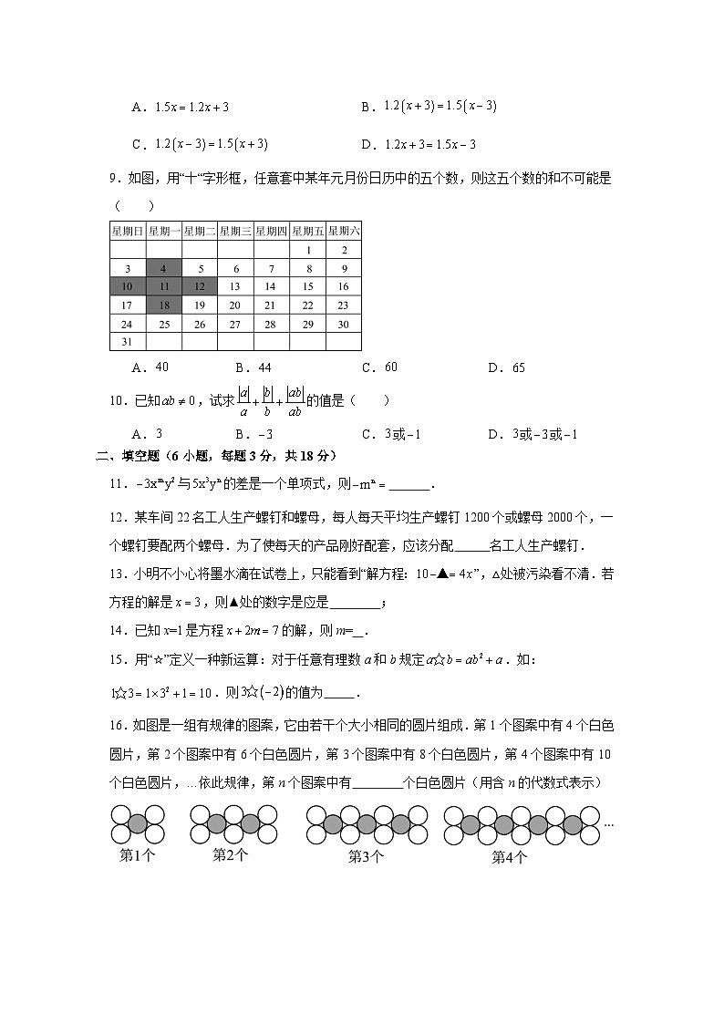 人教版2025—2026学年七年级上册数学11月第二次月考模拟卷拔尖卷第2页