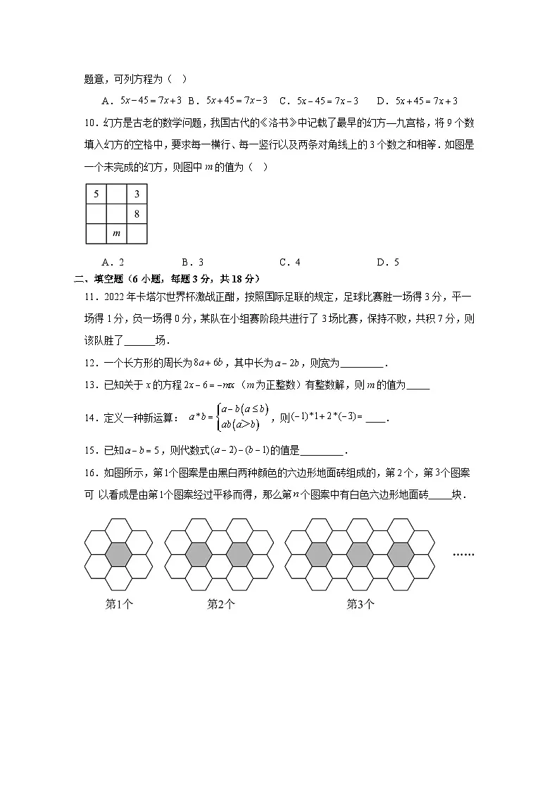 人教版2025—2026学年七年级上册数学11月第二次月考模拟卷（湖南长沙专用人教版2024举一反三测试范围第一章到第五章）第2页