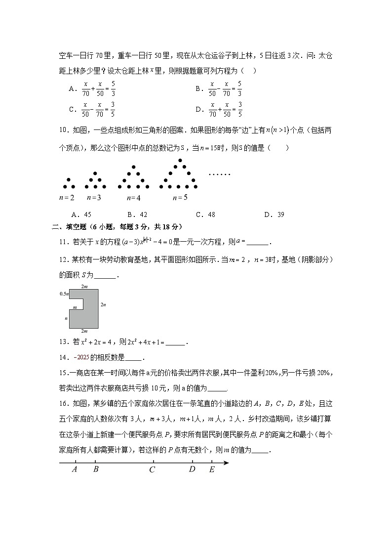 人教版2025—2026学年七年级上册数学11月份第二次月考模拟卷培优试卷（人教版2024举一反三测试范围第一章到第五章）第2页