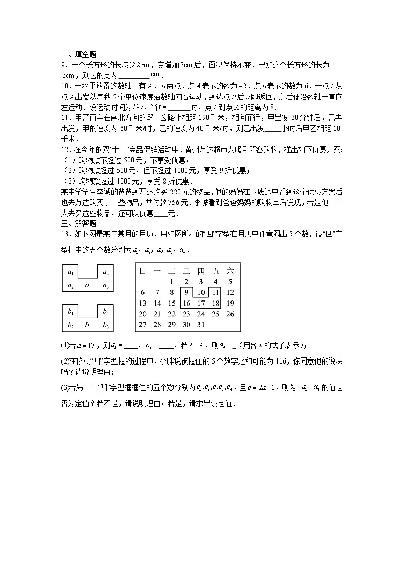 5.3实际问题与一元一次方程课后培优提升训练人教版2025—2026学年七年级数学上册第2页