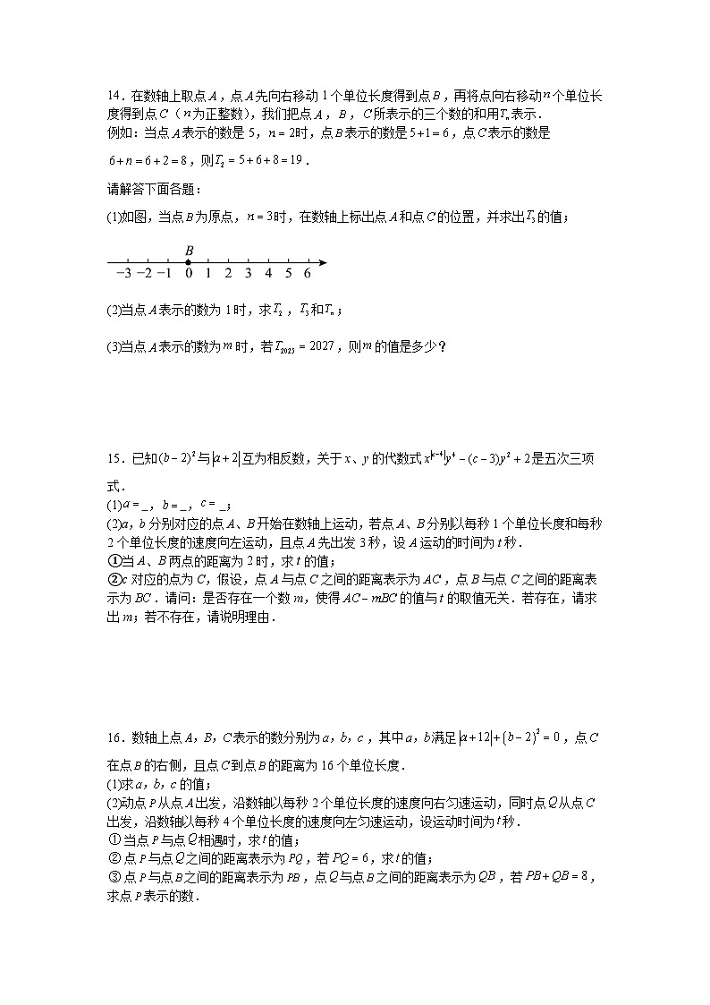 5.3实际问题与一元一次方程课后培优提升训练人教版2025—2026学年七年级数学上册第3页
