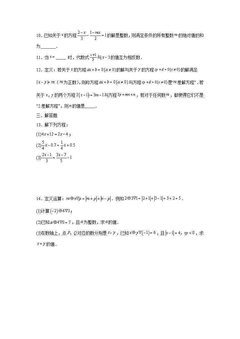 5.2解一元一次方程课后培优提升训练人教版2025—2026学年七年级数学上册第2页