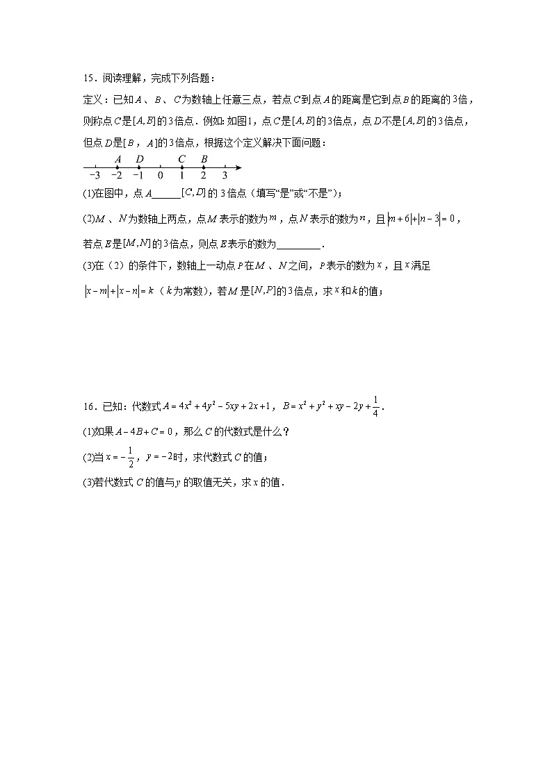 5.2解一元一次方程课后培优提升训练人教版2025—2026学年七年级数学上册第3页