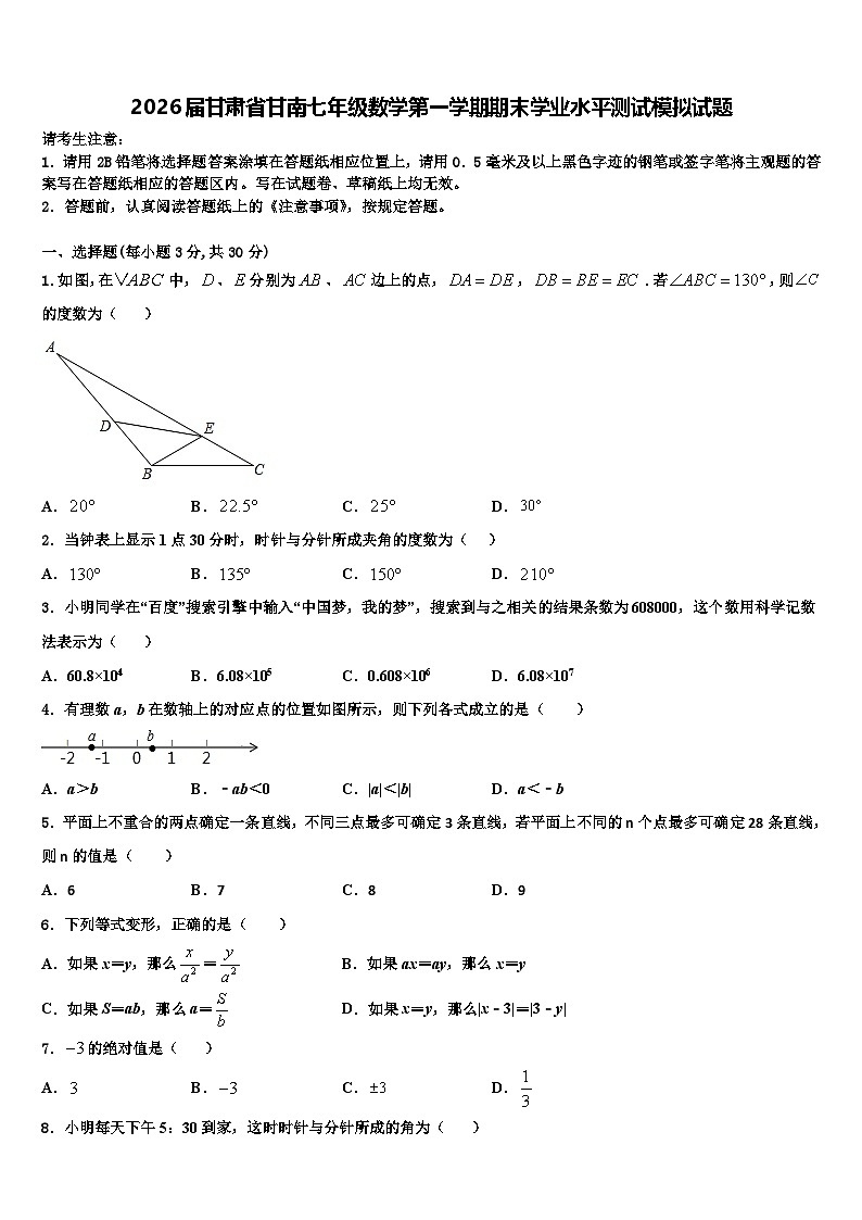 2026届甘肃省甘南七年级数学第一学期期末学业水平测试模拟试题含解析第1页