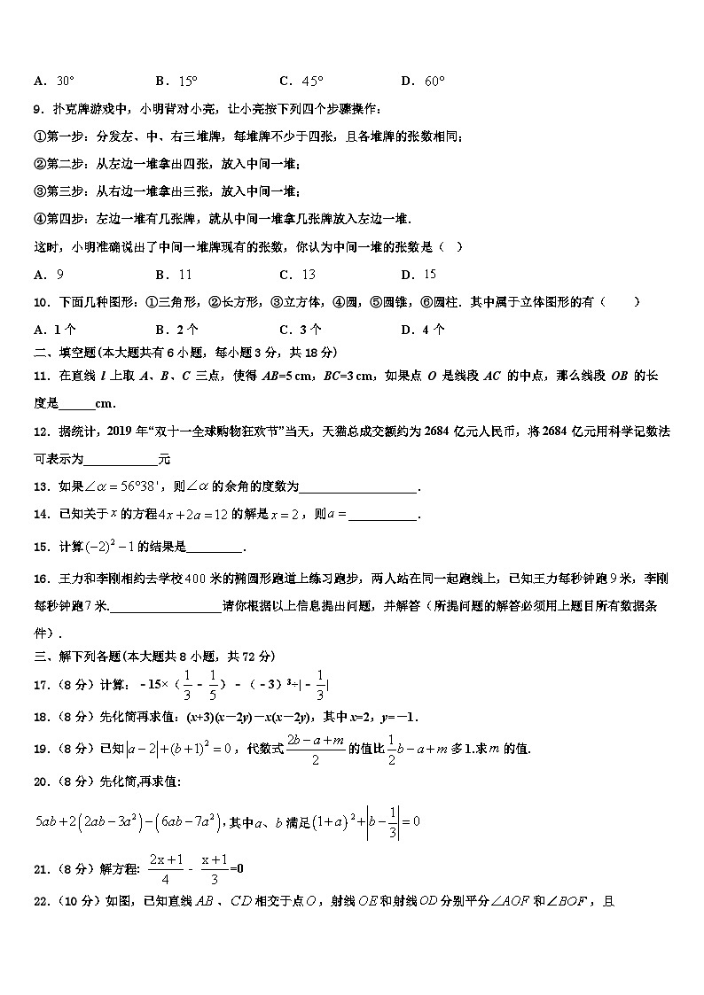 2026届甘肃省甘南七年级数学第一学期期末学业水平测试模拟试题含解析第2页