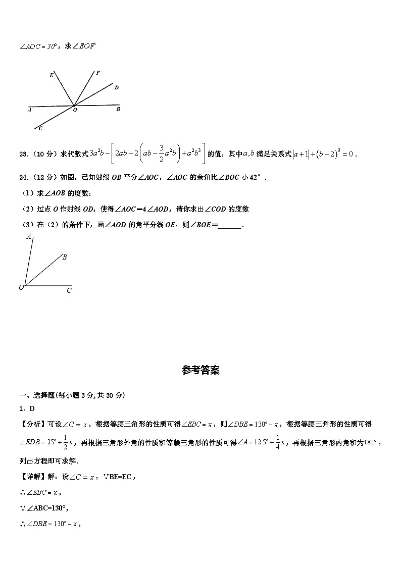 2026届甘肃省甘南七年级数学第一学期期末学业水平测试模拟试题含解析第3页