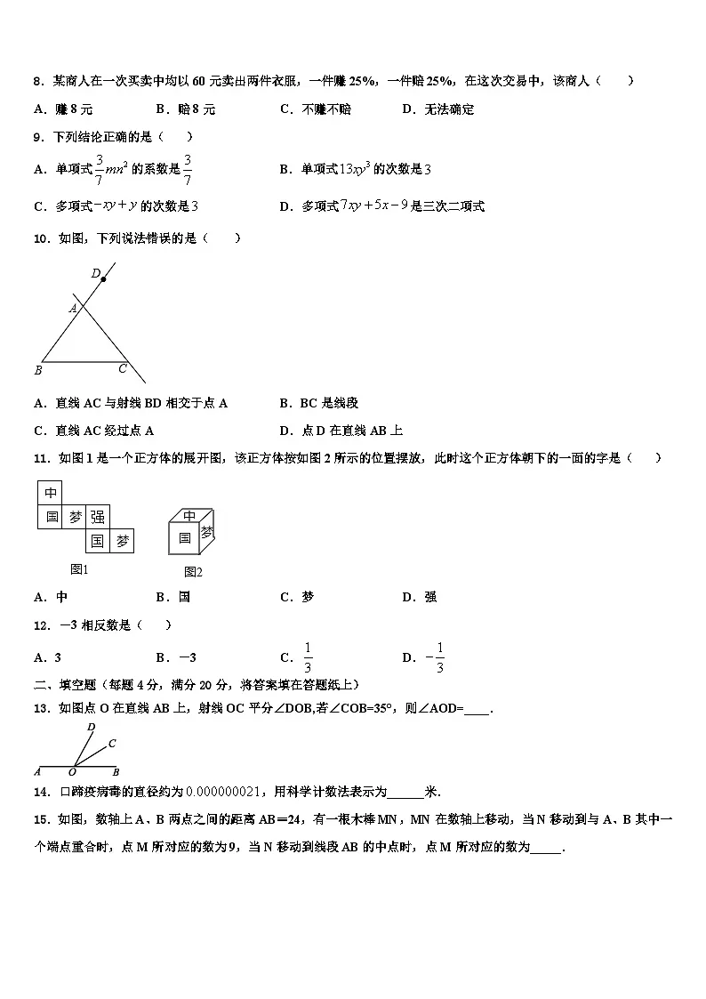 2026届福建省仙游第一中学数学七年级第一学期期末学业水平测试试题含解析第2页
