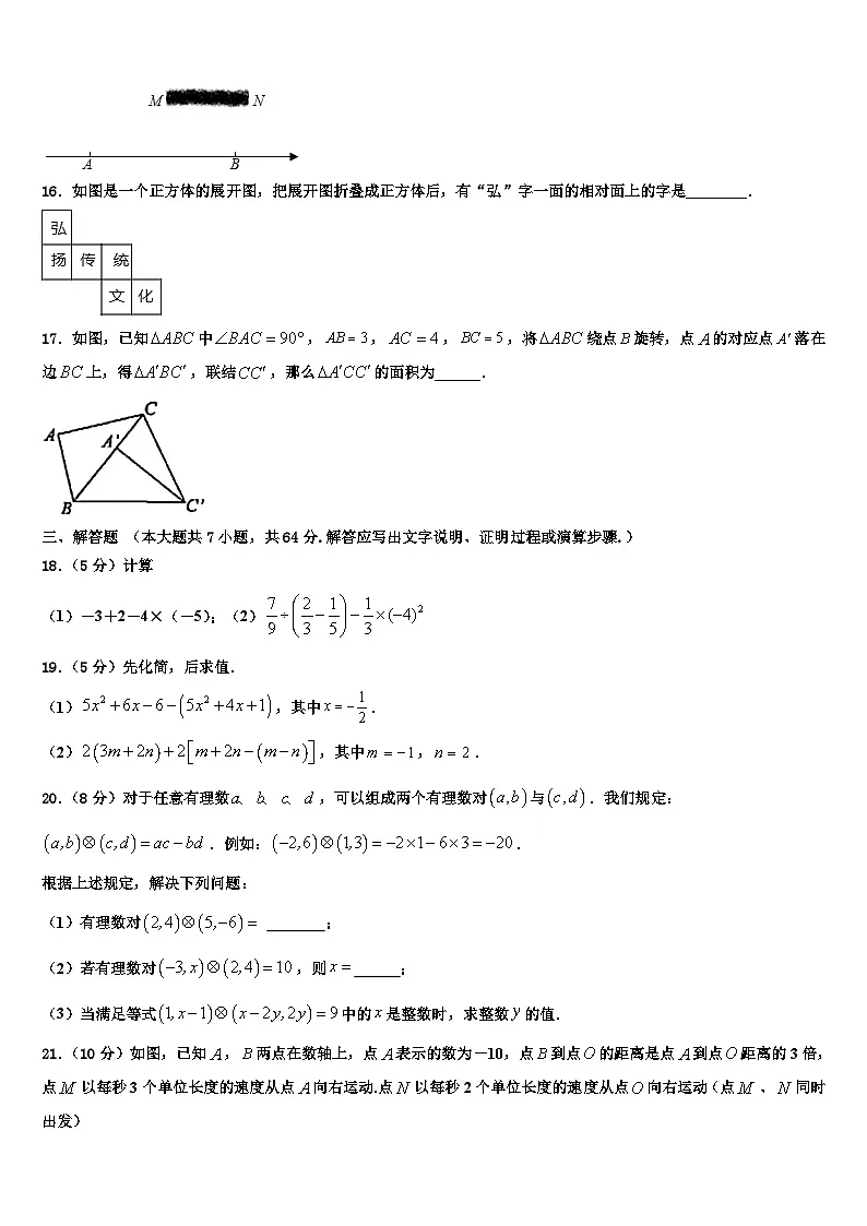 2026届福建省仙游第一中学数学七年级第一学期期末学业水平测试试题含解析第3页