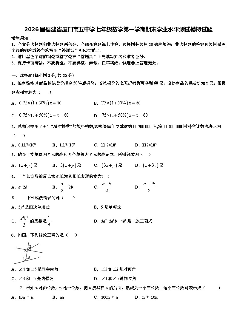 2026届福建省厦门市五中学七年级数学第一学期期末学业水平测试模拟试题含解析第1页