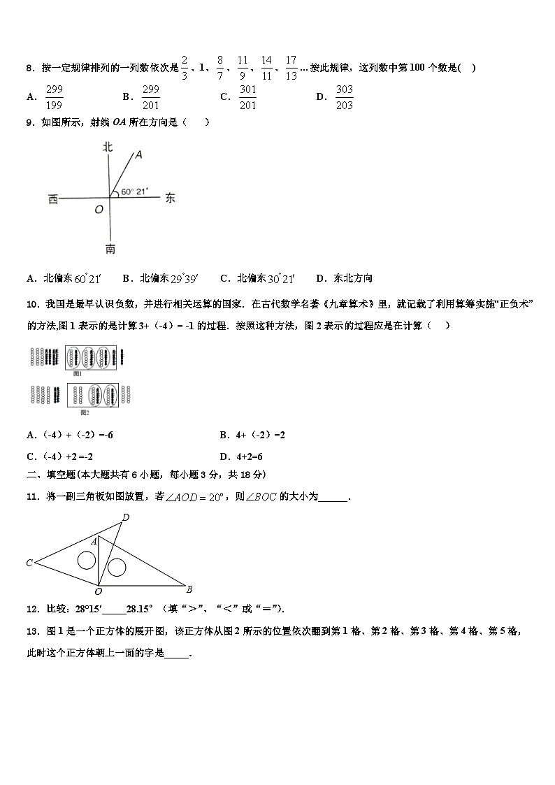 2026届福建省厦门市五中学七年级数学第一学期期末学业水平测试模拟试题含解析第2页