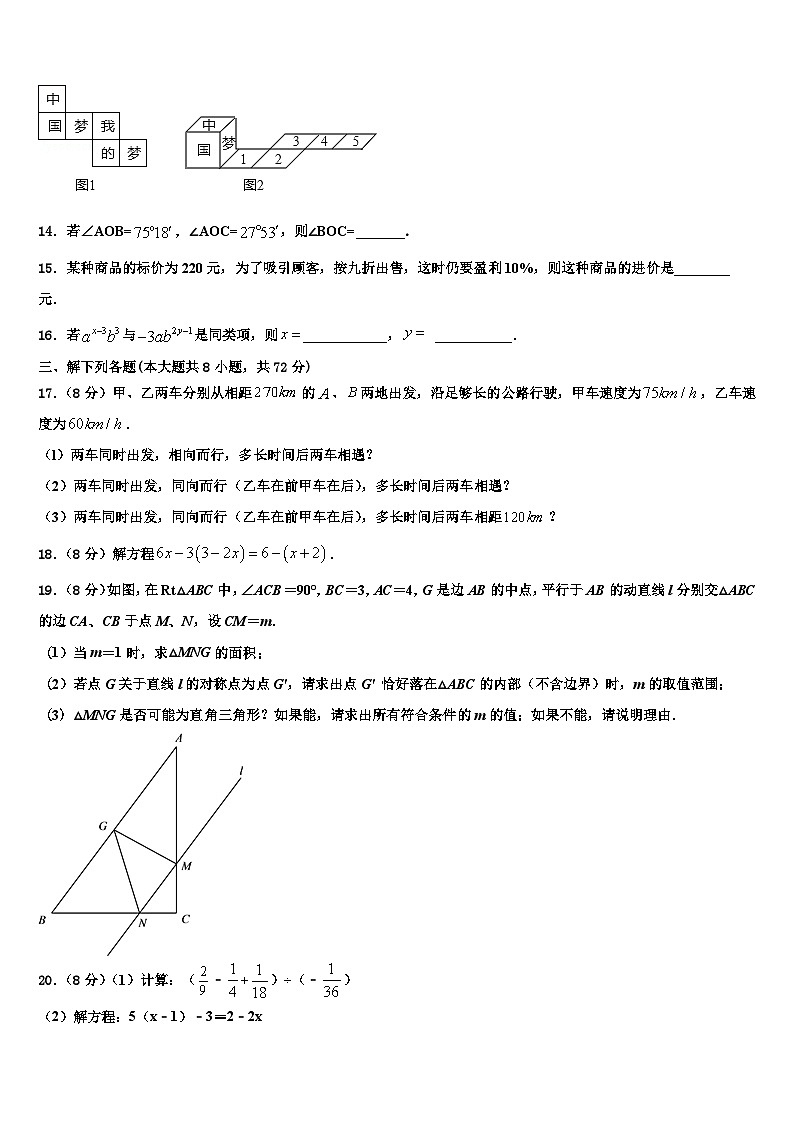 2026届福建省厦门市五中学七年级数学第一学期期末学业水平测试模拟试题含解析第3页