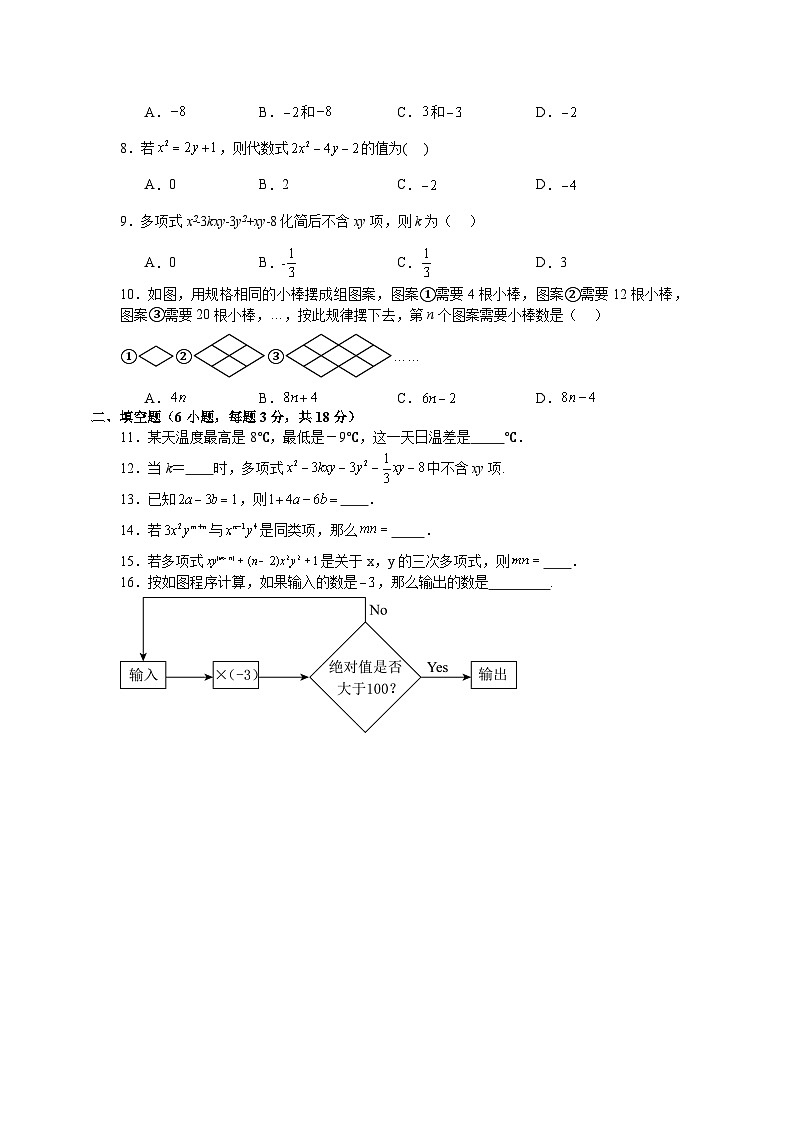 七年级上册数学期中考试仿真试卷苏科版2025—2026学年第2页