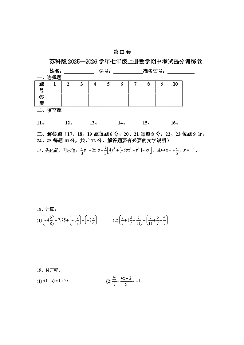 苏科版2025—2026学年七年级上册数学期中考试提分训练卷第3页