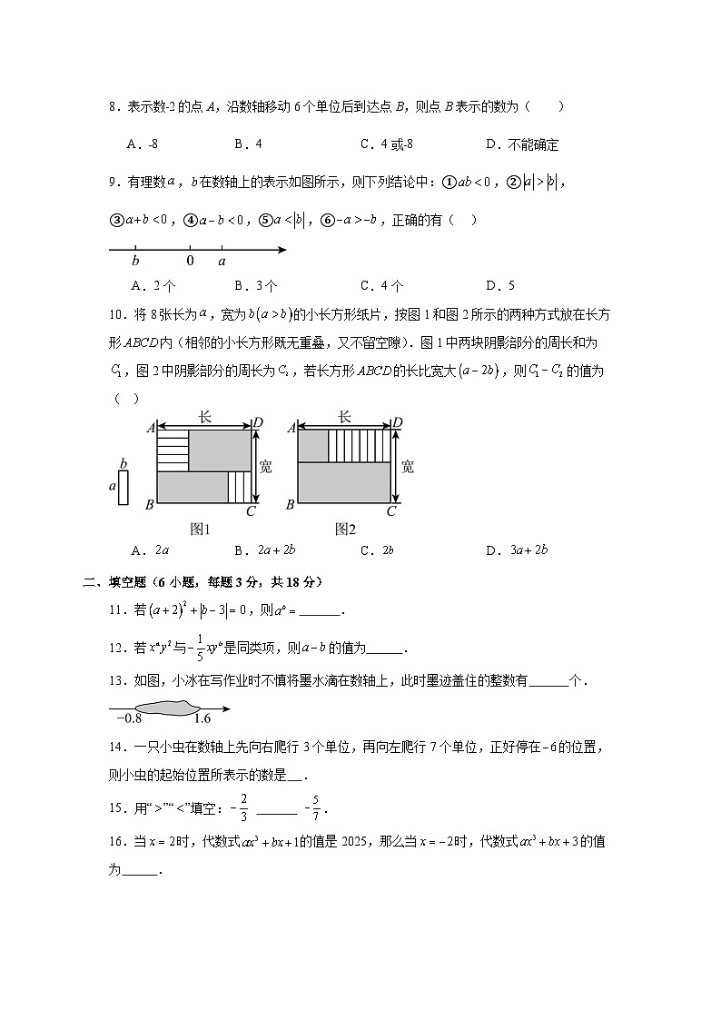 苏科版2025—2026学年七年级上册数学期中考试复习试卷第2页