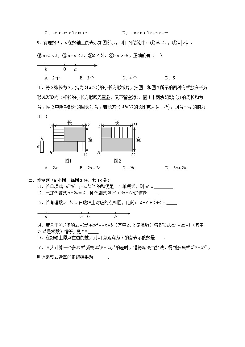 苏科版2025—2026学年七年级上册数学期中考试冲刺训练试卷第2页