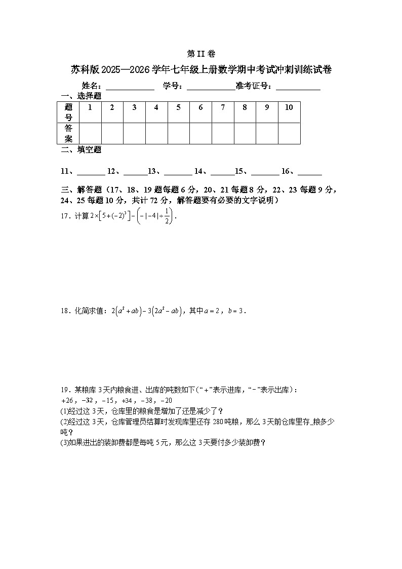苏科版2025—2026学年七年级上册数学期中考试冲刺训练试卷第3页