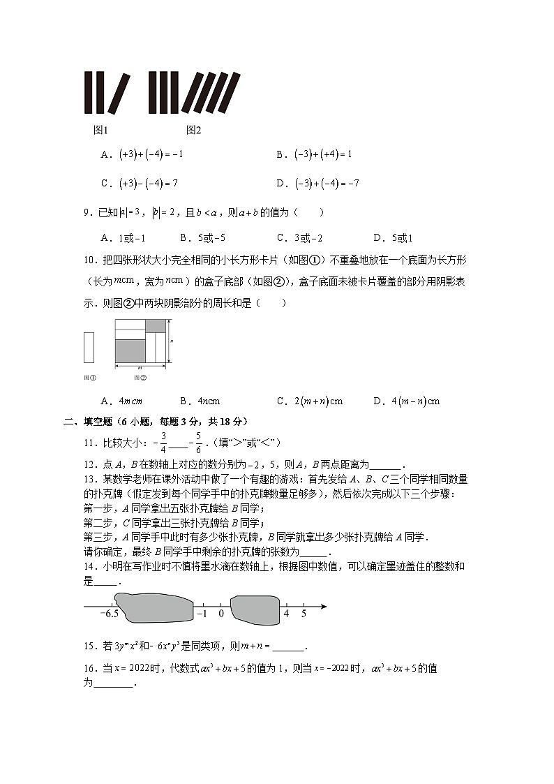 苏科版2025—2026学年七年级上册数学期中考试全真模拟试卷第2页