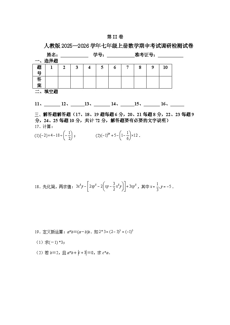 人教版2025—2026学年七年级上册数学期中考试调研检测试卷第3页