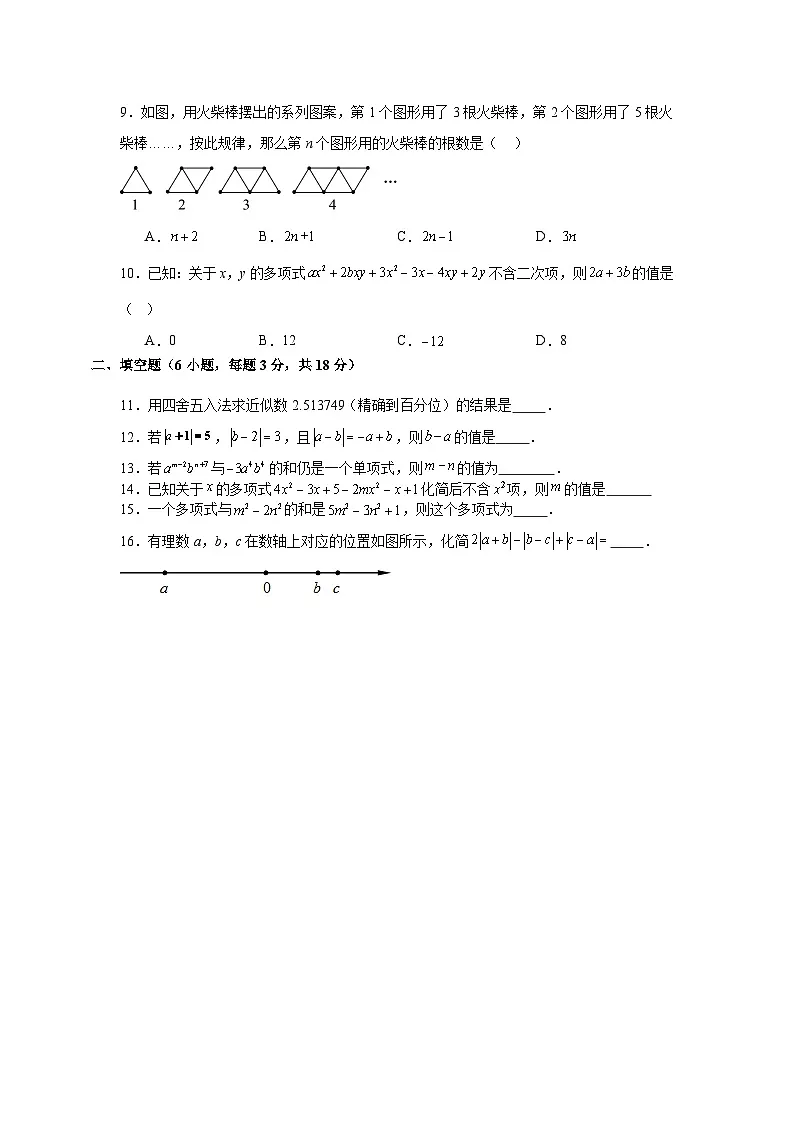 人教版2025—2026学年七年级上册数学期中考试押题试卷第2页