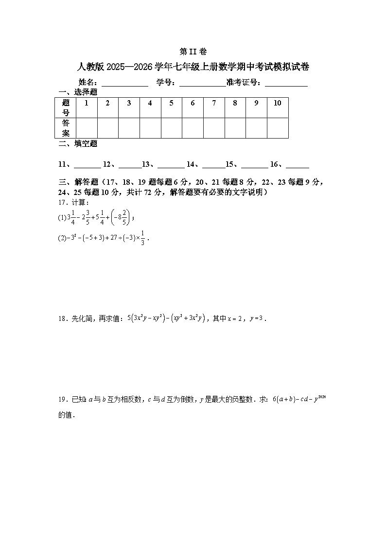 人教版2025—2026学年七年级上册数学期中考试模拟试卷第3页