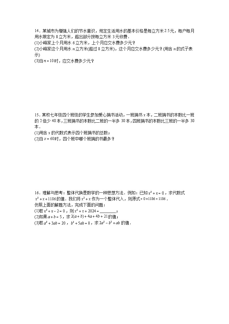 第三章代数式单元检测卷（一）人教版2025—2026学年七年级数学上册第3页