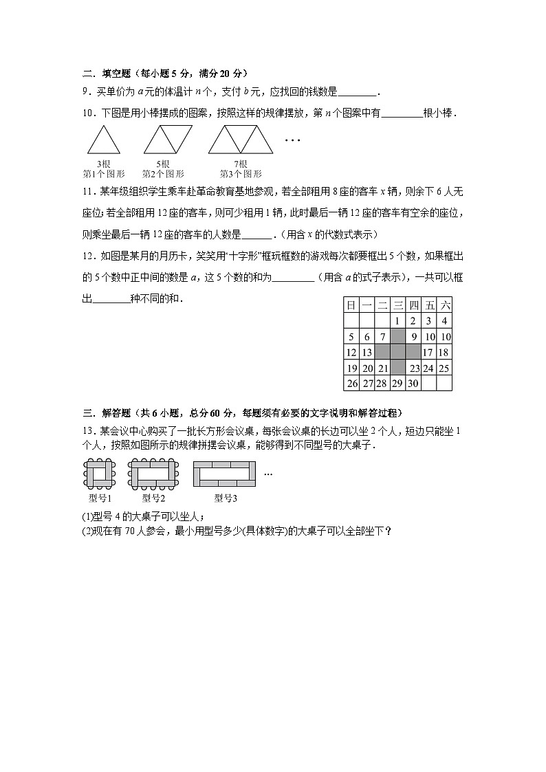 第三章代数式检测试卷（一）人教版2025—2026学年七年级数学上册第2页