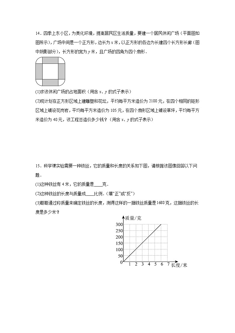 第三章代数式检测试卷（一）人教版2025—2026学年七年级数学上册第3页