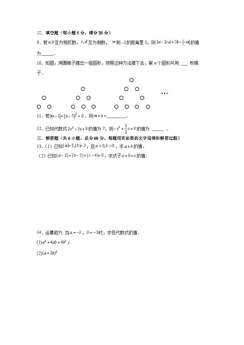 第三章代数式单元复习检测卷人教版2025—2026学年七年级数学上册第2页