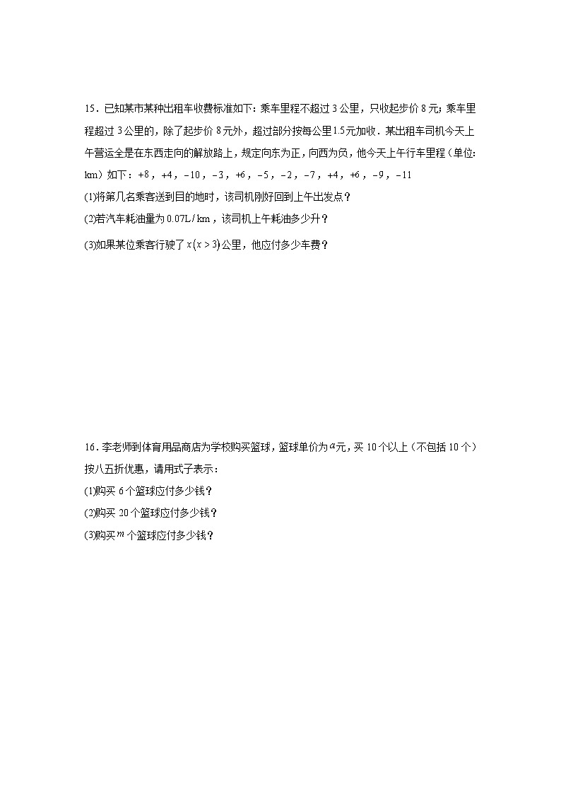 第三章代数式单元复习检测卷人教版2025—2026学年七年级数学上册第3页