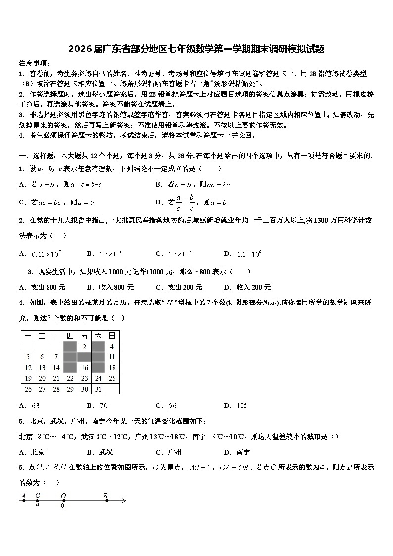 2026届广东省部分地区七年级数学第一学期期末调研模拟试题含解析第1页