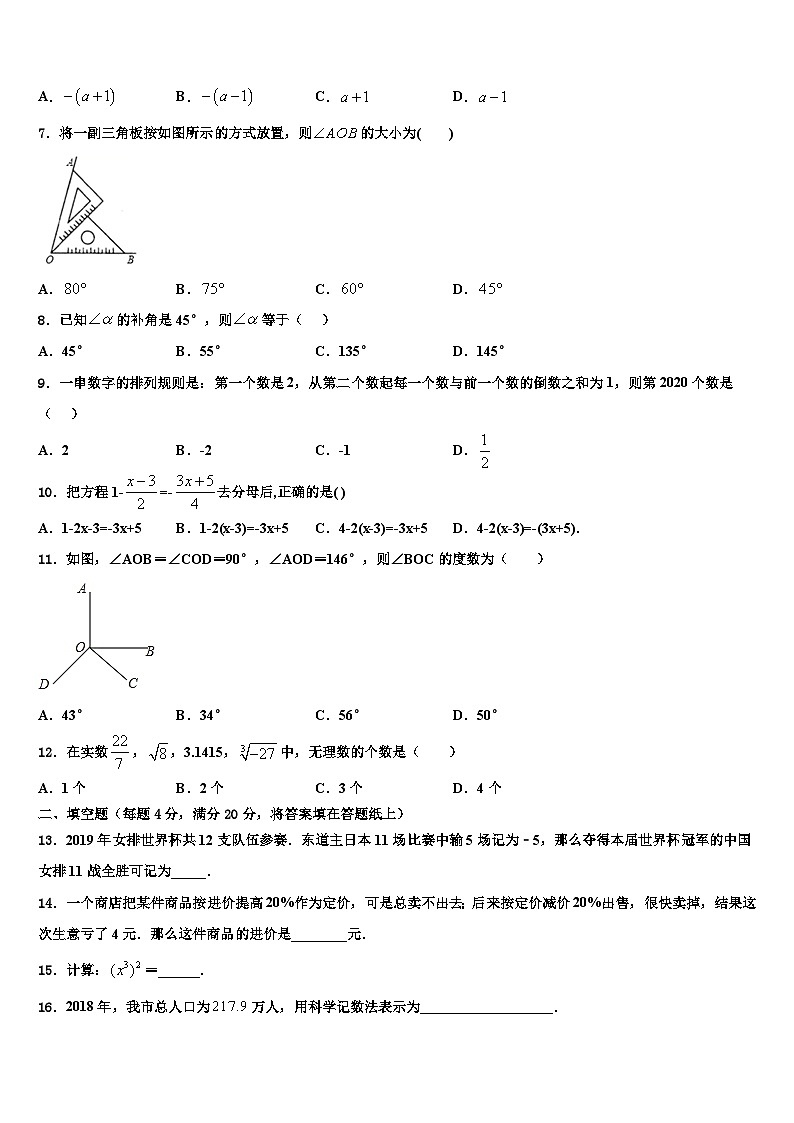 2026届广东省部分地区七年级数学第一学期期末调研模拟试题含解析第2页