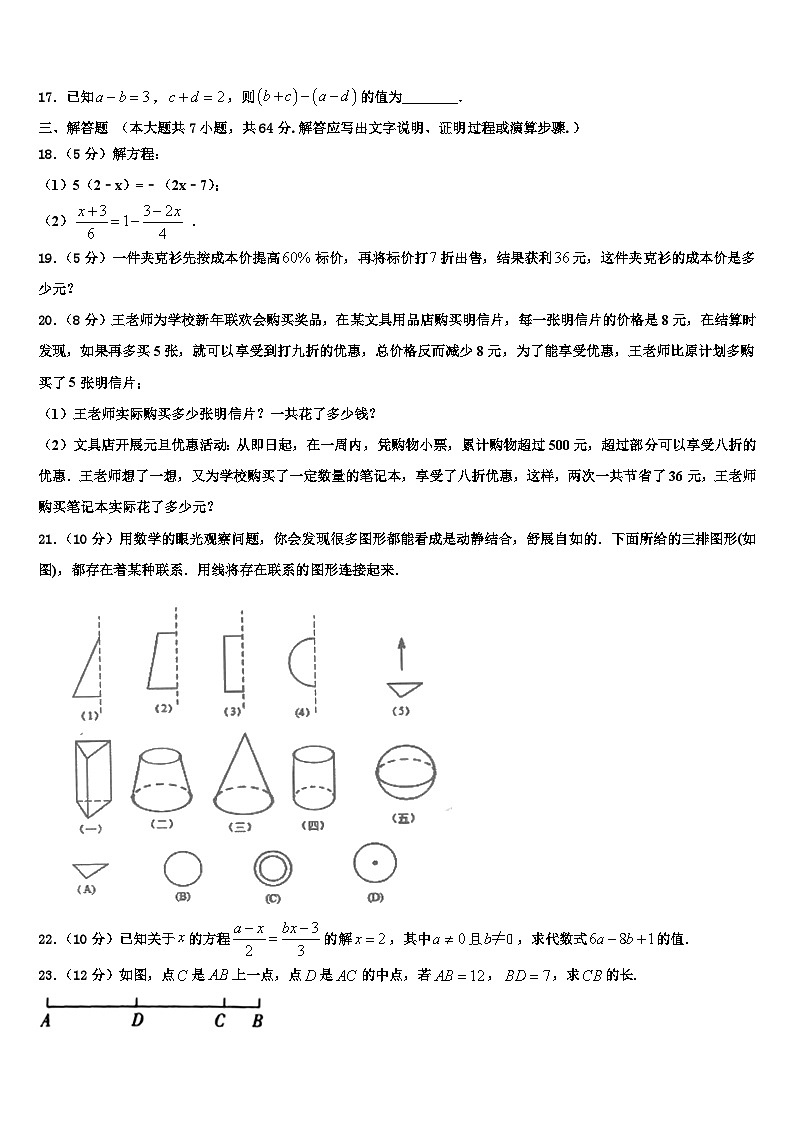 2026届广东省部分地区七年级数学第一学期期末调研模拟试题含解析第3页