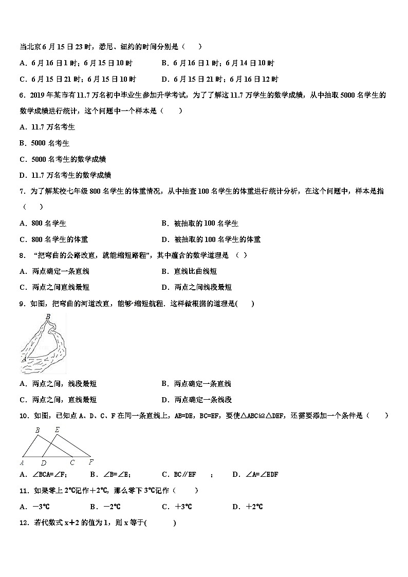 2026届广东省部分地区七年级数学第一学期期末调研试题含解析第2页