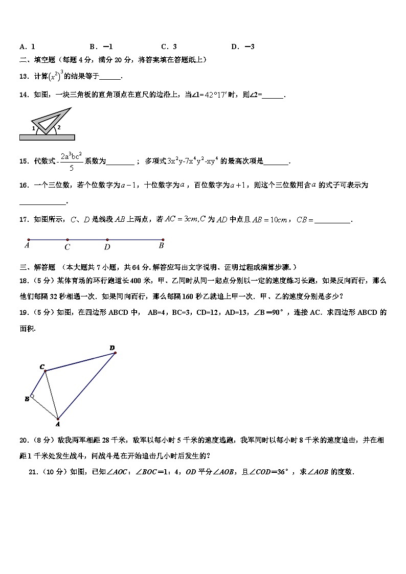 2026届广东省部分地区七年级数学第一学期期末调研试题含解析第3页