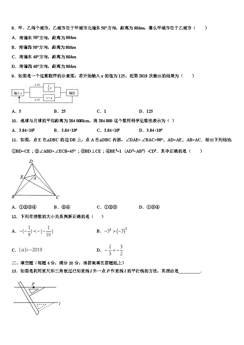 2026届广东省潮阳区华侨中学数学七上期末统考模拟试题含解析第2页