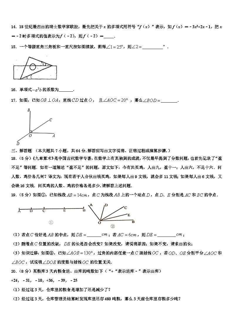 2026届广东省潮阳区华侨中学数学七上期末统考模拟试题含解析第3页
