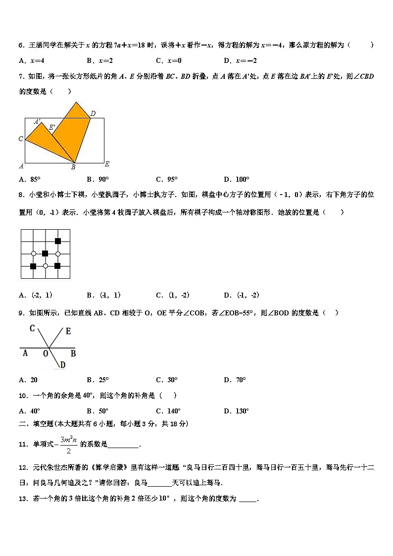 2026届广东省潮州潮安区五校联考数学七年级第一学期期末教学质量检测试题含解析第2页